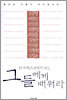 한국최고경영자 9인, 그들에게 배워라