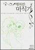 행복한 미식가
