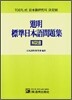 진명표준일본어문제집 (해설서)