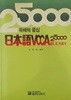 일본어 Vocabulary 25000