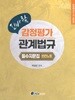 2025 신바람 감정평가 관계법규 필수지문집 빈칸노트