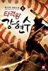 타격왕 강현수 1~8 완결 세트판매. 장편소설 ****북토피아