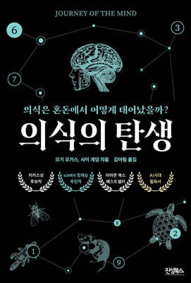 의식의 탄생