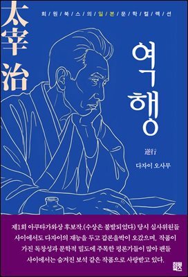 역행