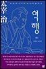 역행