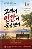 그래서 인간이 궁금했다