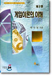 게임이론의 이해
