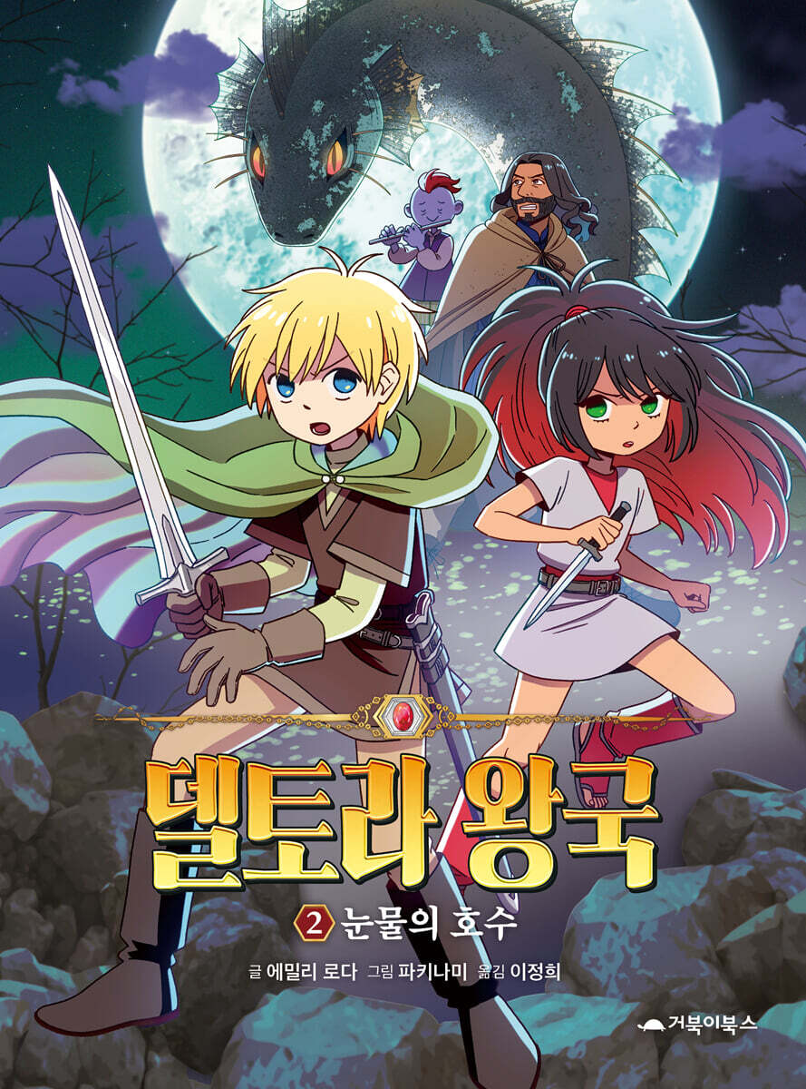 델토라 왕국 2