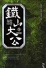철산대공 1부 1~9 완결+ 2부 1~4 / 총 13권 세트 판매 /신무협  ****북토피아