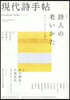 現代詩手帖 2026年10月號