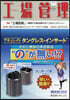 工場管理 2026年11月號