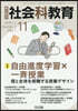 敎育科學社會科敎育 2026年11月號