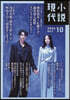 小說現代 2026年10月號