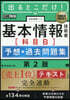 出るとこだけ!基本情報技術者 科目B予想 第2版