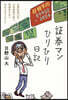 證券マンひりひり日記