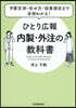 ひとり廣報內製.外注の敎科書