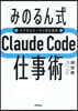 ClaudeCode仕事術
