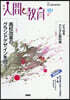 季刊 人間と敎育 131