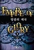 영광의 제국 1~7 완결 세트 판매 . 판타지  ****북토피아