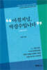 아침저널, 박경수입니다 두 번째 이야기