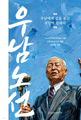 우남노선