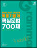 2022 이동기 영어 핵심문법 700제 3weeks