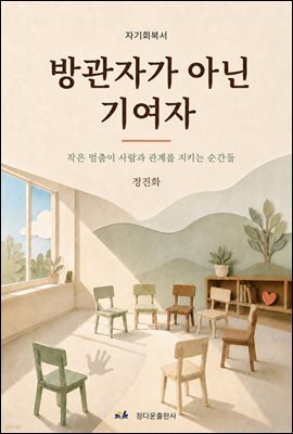 방관자가 아닌 기여자
