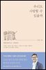 우리도 사랑할 수 있을까