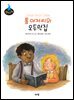 톰 아저씨의 오두막집