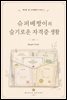 슈퍼베짱이의 슬기로운 자격증 생활