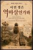 이번 생은 역마살인가 봐