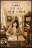 박여사의 다시 쓰는 인생 이력서