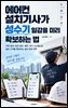 에어컨 설치기사가 성수기   일감을 미리 확보하는 법