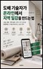 도배 기술자가 온라인에서 지역 일감을 만드는 법