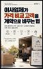 이사업체가 가격 비교 고객을 계약으로 바꾸는 법