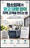 청소업체가 광고 대행 없이 지역 고객을 만드는 법
