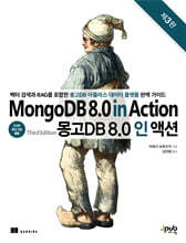 몽고DB 8.0 인 액션