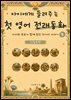 아이에게 들려주는 첫 영어 전래동화 5 : 이집트 편