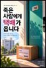 죽은 사람에게 택배가 옵니다