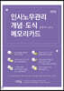 인사노무관리 개념 도식 메모리카드