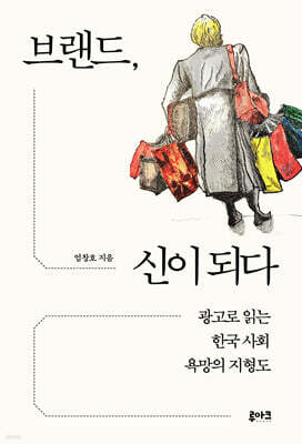 브랜드, 신이 되다