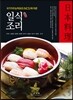 2017 일식조리