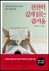 천천히 깊게 읽는 즐거움