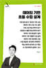 데이터 기반 초등 수업 설계