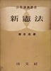 신헌법 -한태연 著-1961.9.10 재판, 529쪽-법문사-아래설명참조-