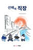 선배의 직장
