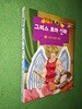 만화로 보는 그리스 로마 신화 3