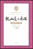 증산도의 진리