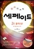 창의력과학 세페이드 2F 물리 (상)