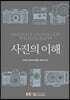 사진의이해